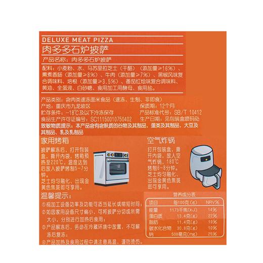 麦德龙 麦臻选 肉多多石炉披萨 390 商品图5