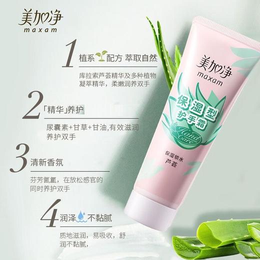 美加净 特润/保湿护手霜  75g/支 商品图1
