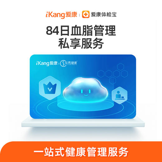 【毕秀】84日血脂管理私享服务 商品图0
