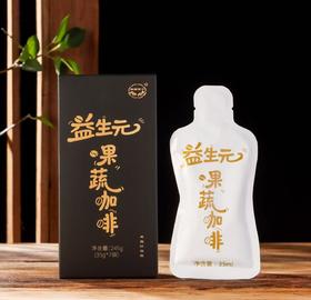 益生元果蔬咖啡 包装升级