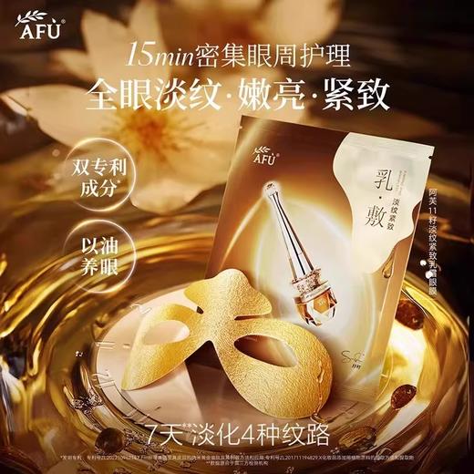 【89元会员福利】阿芙11籽淡纹紧致乳霜眼膜 商品图0