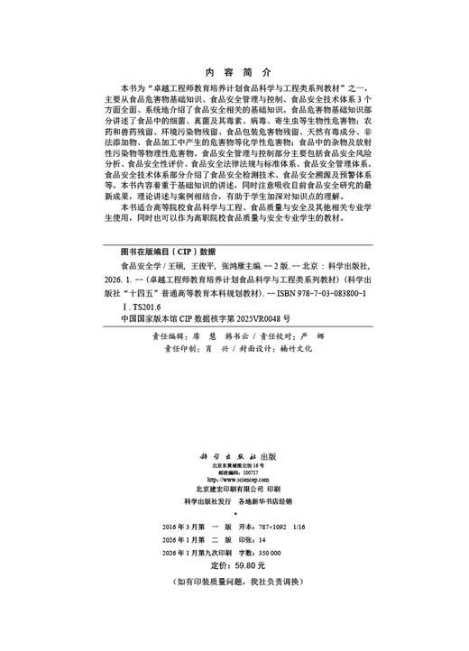 食品安全学（第二版） 商品图2
