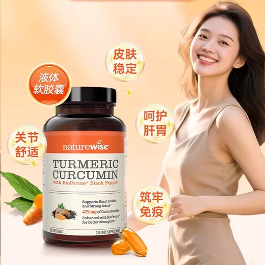 【Naturewise/自然薇萃姜黄素液体软胶囊 】高浓度姜黄提取 特添加BioPerine黑胡椒提取物 增强吸收率 30粒/瓶 商品图6