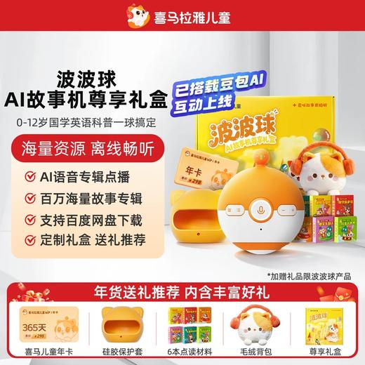 【内购特惠】波波球礼盒 商品图1