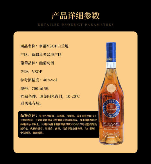 新疆乡都VSOP 商品图2