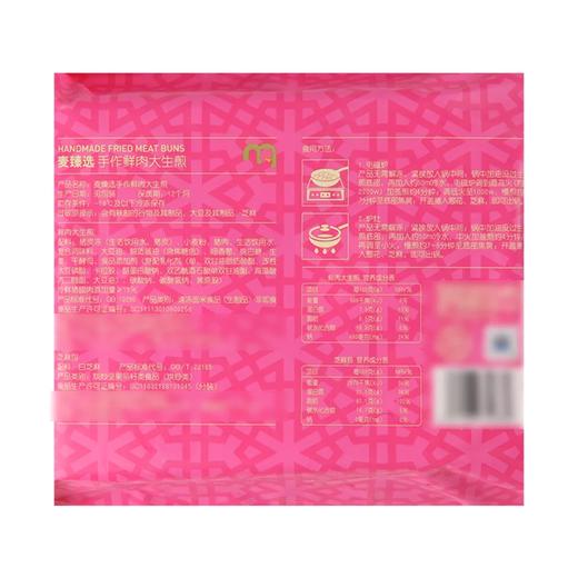 麦德龙 麦臻选 手作鲜肉大生煎 928g（58g*16只） 商品图5