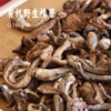 有机野生榛蘑 | 双有机认证 小兴安岭山脉 自然晾晒 去根去杂 个头饱满 小鸡炖蘑菇食材 商品缩略图0
