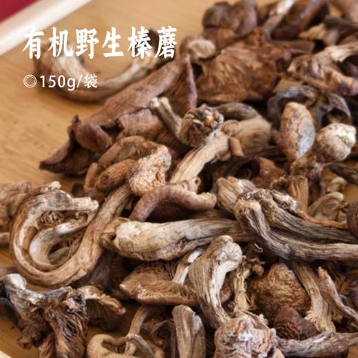 有机野生榛蘑 | 双有机认证 小兴安岭山脉 自然晾晒 去根去杂 个头饱满 小鸡炖蘑菇食材 商品图0