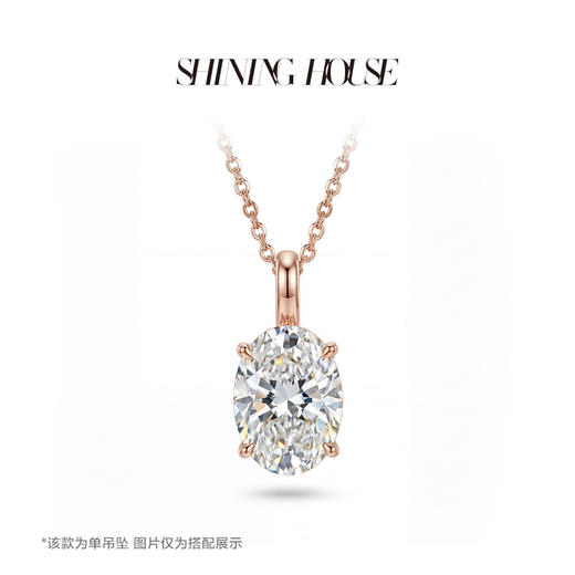 Ease·Shining系列 ShiningHouse[培育] 18k金钻石吊坠 圆钻形椭圆形水滴形公主方形心形马眼形人工真钻人造钻石K金吊坠简约钻石吊坠【此商品不支持7天无理由退货退款】（单吊坠） 商品图1