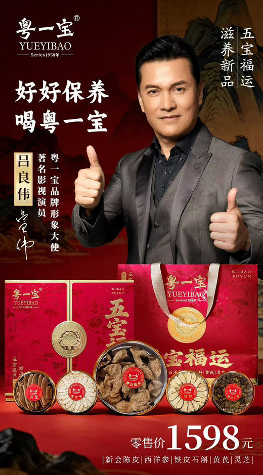 五宝福运：
100克15年新会陈皮
40克精品铁皮石斛
20克大片西洋参
45克精品长白灵芝
30克上品长白黄芪 商品图3