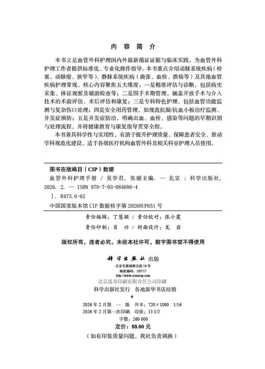 血管外科护理手册 商品图2