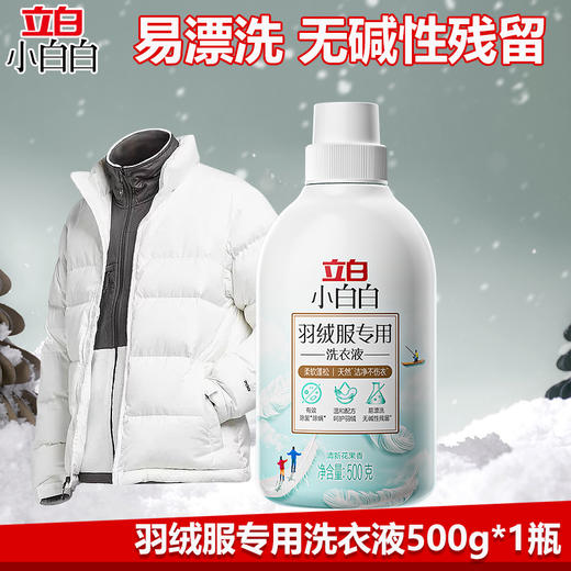 立白 羽绒服专用洗衣液500g*1瓶+大师香氛洗衣粉35g 商品图4