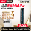 绘威适用惠普m181fw硒鼓 HP Color LaserJet Pro MFP M181fw彩色激光打印机墨盒 粉盒 硒鼓 商品缩略图0