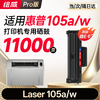 绘威105w 105a硒鼓适用惠普HP Laser 105w打印机硒鼓 粉盒 105a墨盒 墨粉盒 商品缩略图2