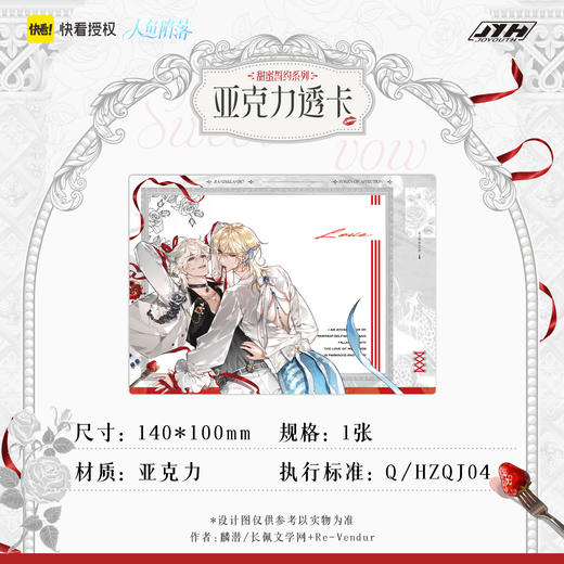 【现货】joyouth 人鱼陷落 甜蜜誓约 系列周边 商品图7