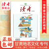 【甘肃地名文化专刊】 《读者》（校园版）增刊 甘肃14个市州 地名文化地图 读者杂志社与甘肃省民政厅联袂出品 商品缩略图0