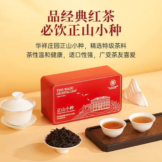 华祥苑-80g正山小种红茶(ECC) 商品图1