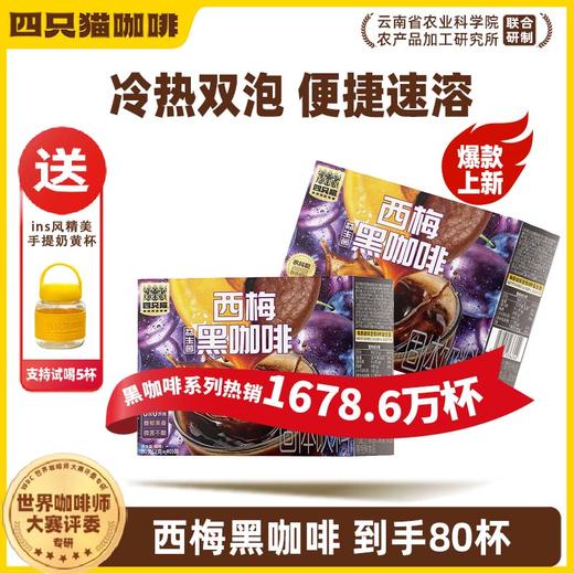 【粉丝专属❗️西梅益生菌黑咖啡】甄选品质原料制作，冷热双泡速溶便捷，融合西梅果香，0蔗糖配方，快速提神，随时随地享受美味咖啡，美式速溶咖啡健康好吃L-d 商品图1