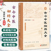 古今中医妇科大全 庞保珍 庞清洋 编著 汇集了400余部中医古籍中的 中医妇科学理论、临证经验等精华 9787515231440中医古籍出版社 商品缩略图0