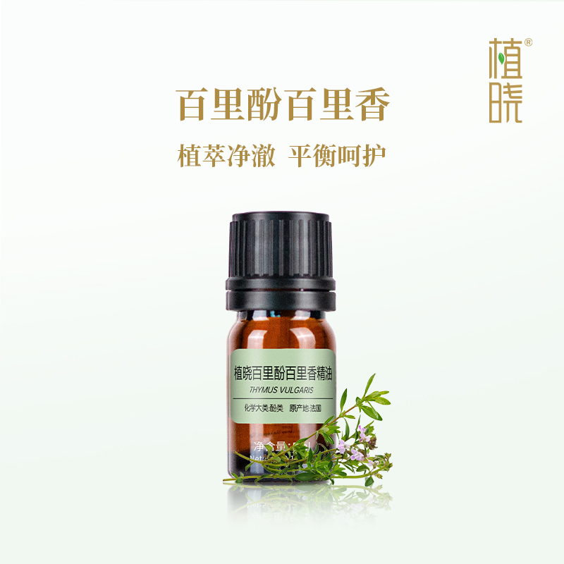 植晓 百里酚百里香精油 5ml