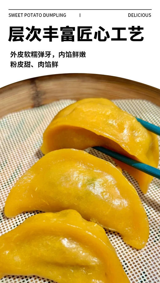 乐清特产农家番薯饺子330g 商品图2