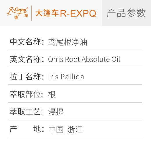 鸢尾根净油Iris Pallida植物精油原料批发芳疗护理调香大篷车精油 商品图1