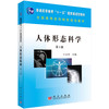 人体形态科学(第二版) 商品缩略图0