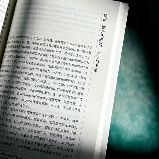 媒介化 社会理论、数字现实与中国场景 戴宇辰 商品图13