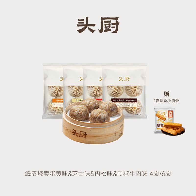 豆豆LAB头厨苏州纸皮烧卖蛋黄味芝士味肉松味黑椒牛肉味4袋6袋