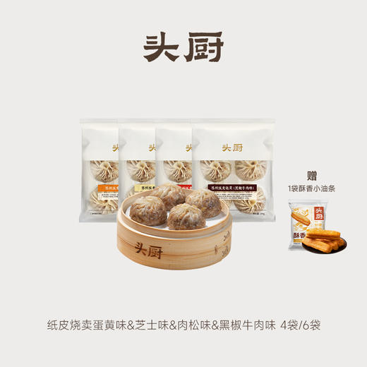 豆豆LAB头厨苏州纸皮烧卖蛋黄味芝士味肉松味黑椒牛肉味4袋6袋 商品图0