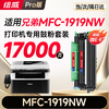 绘威MFC-1919NW粉盒硒鼓架套装适用兄弟brother mfc1919nw墨盒 成像鼓 打印机硒鼓 1919nw墨粉盒 商品缩略图10