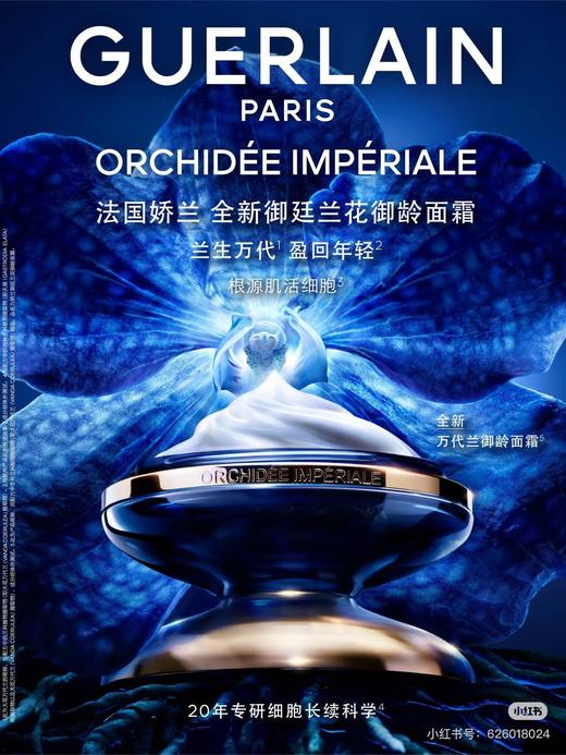 GUERLAIN娇兰 全新御廷兰花御龄面霜 商品图0