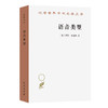 语音类型(汉译名著本23) 商品缩略图0