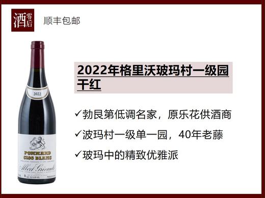 法国勃艮第2022年格里沃玻玛村一级园黑皮诺干红 商品图0