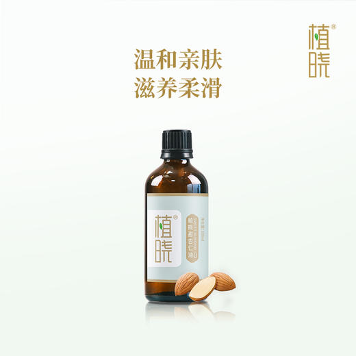 植晓 甜杏仁油 100ml 商品图0