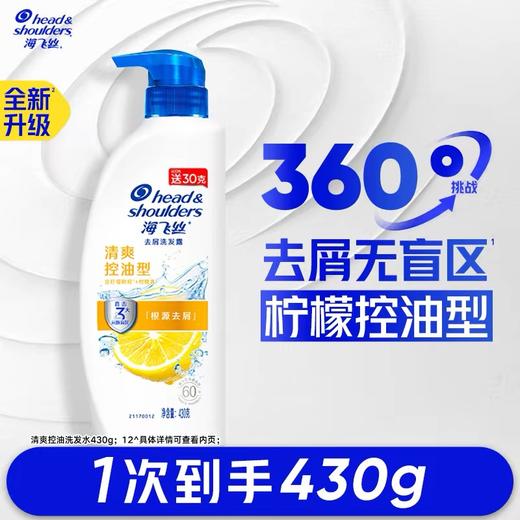 海飞丝清爽控油/柔润修护洗发水 430g/瓶 商品图1