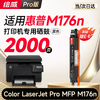 绘威176n硒鼓 适用惠普176n硒鼓 HP Color LaserJet Pro MFP M176n彩色激光打印机硒鼓 墨盒 硒鼓 粉盒 商品缩略图10