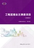 工程监理业主满意项目（2025） 商品缩略图2