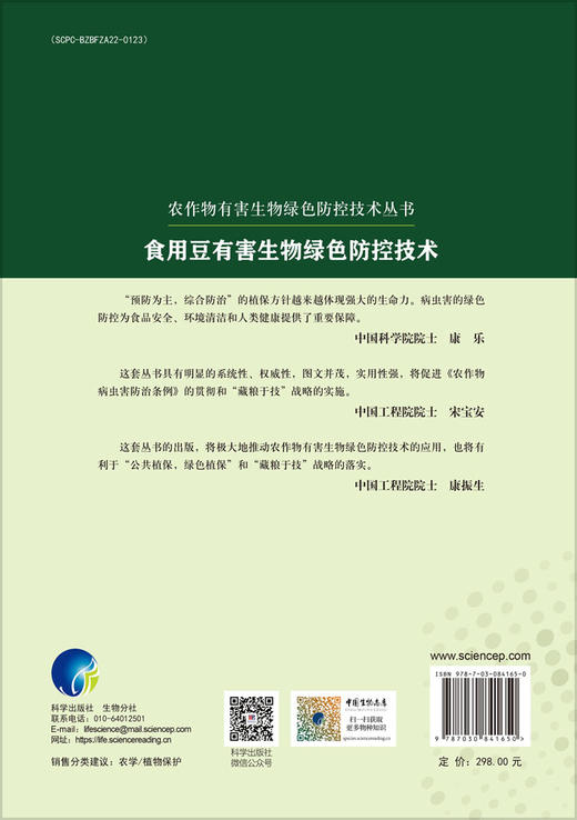 食用豆有害生物绿色防控技术 商品图1