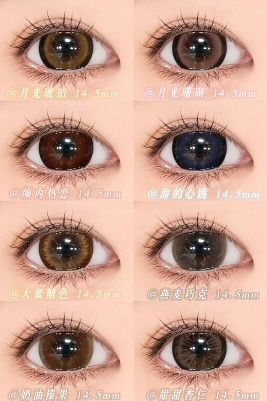 【活动】SHEEPCON日抛6片装 新品 颅内热恋/奶油榛果/海的心跳/燕麦巧克/月光珊瑚/甜甜杏仁/月光琥珀/超大蜜糖色 14.5mm大直径推荐 日常通勤黑锁边美瞳 小红书热门款式 商品图1