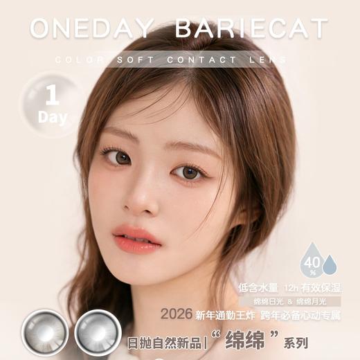 BarieCat 日抛 新年特惠 75元1盒 138元2盒 198元3盒 258元4盒  358元6盒 448元8盒 528元10盒  808元16盒 活动截止3.20 商品图0