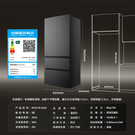 【新品上市】TCL大无界510L法式多门冰箱双系统Pro双净味594mm超薄零嵌冰箱R510T9-DQS 商品图1