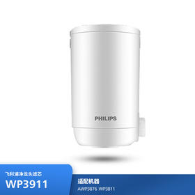飞利浦（PHILIPS）水壶滤芯WP3911 适用：WP3811 AWP3876
