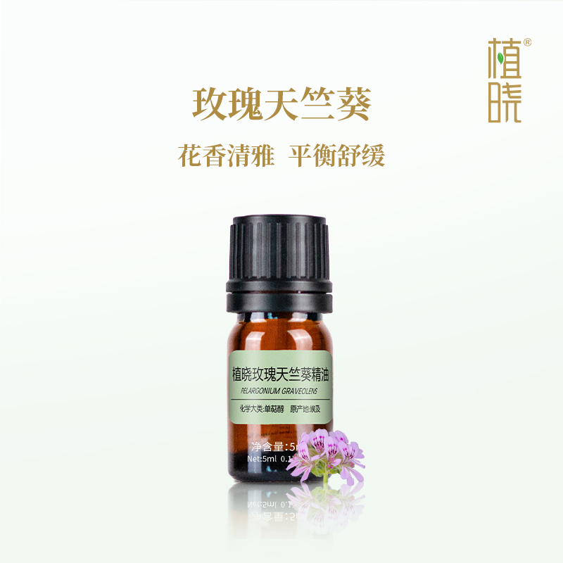 植晓 玫瑰天竺葵精油 5ml