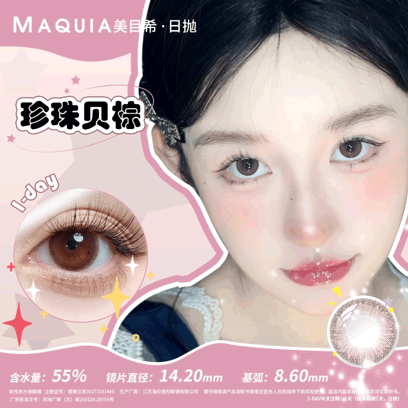 【分仓自选区】美目希日抛2片珍珠贝棕