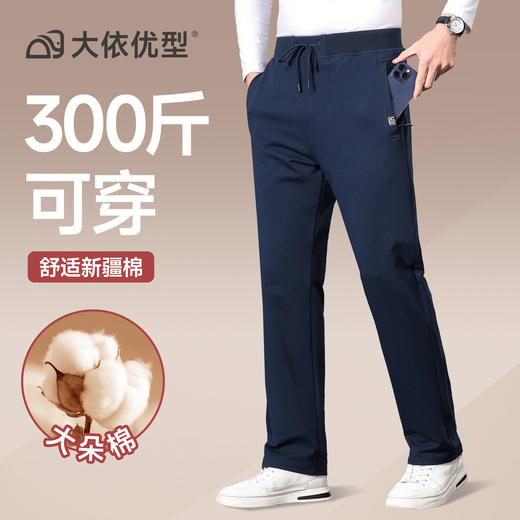 【DWN】【纯棉】大依优型大码男装春季直筒休闲长裤中高腰商务松紧腰西裤 商品图6