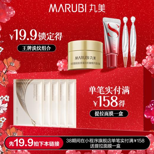 【38限量锁定礼】19.9元单独拍下！S肽小红笔眼霜5g+小金针面霜5g（盈润版）＋小金针次抛*2 商品图0