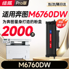 绘威M6760DW粉盒适用奔图PANTUM M6760DW硒鼓M6760DW打印机专用墨盒奔腾 碳粉墨粉大容量 商品缩略图2