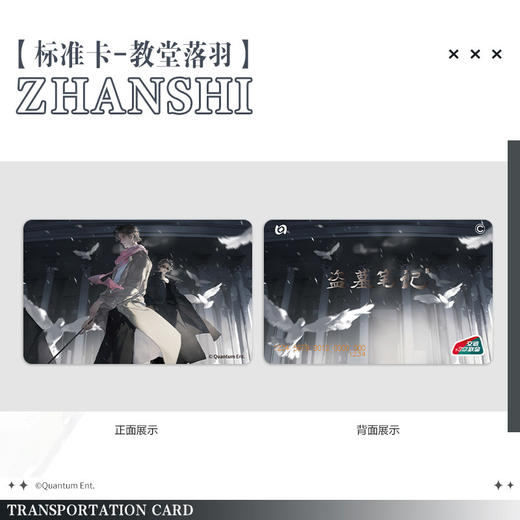 【预售】北京市政交通一卡通 盗墓笔记 标准卡 6月发货 商品图1