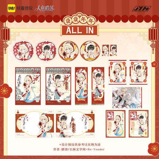 【现货】joyouth 人鱼陷落 岁岁年年 系列周边 商品图0